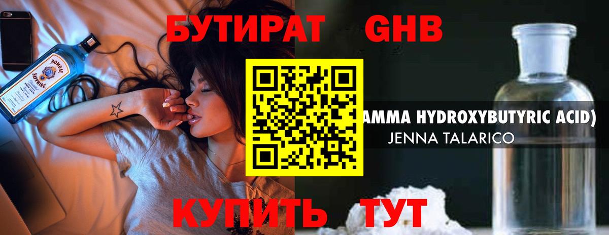 Бутират вода Фролово