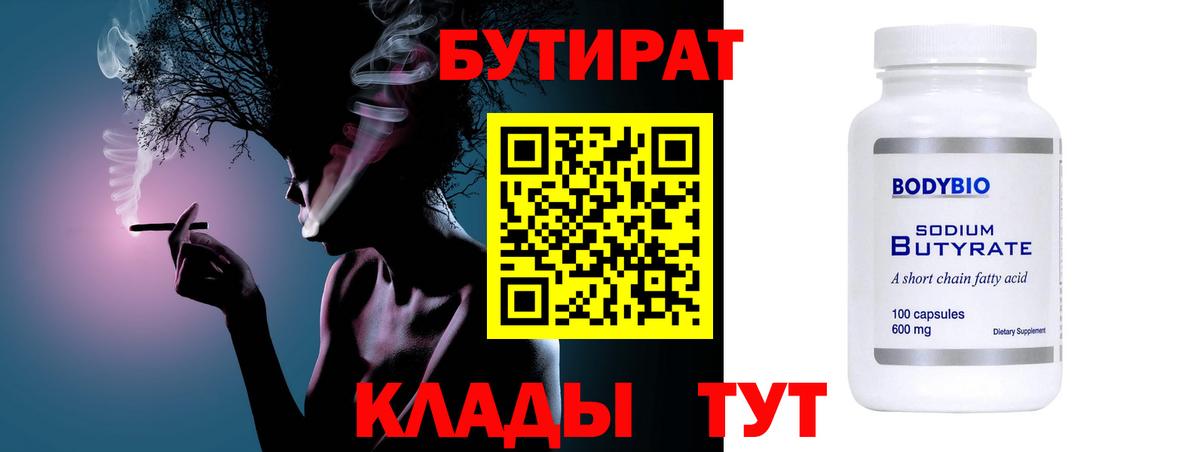 Бутират  Вход с VPN  Фролово  БУТИРАТ оксана 