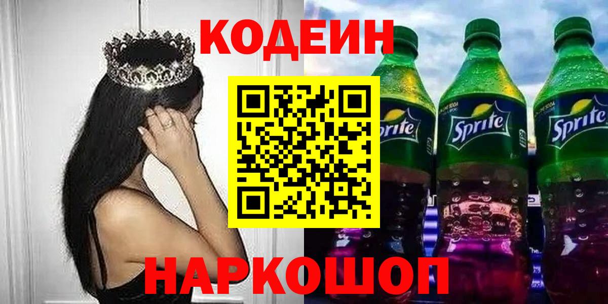 Фролово  Кодеиновый сироп Lean напиток Lean (лин)  продажа наркотиков  Вход с VPN 