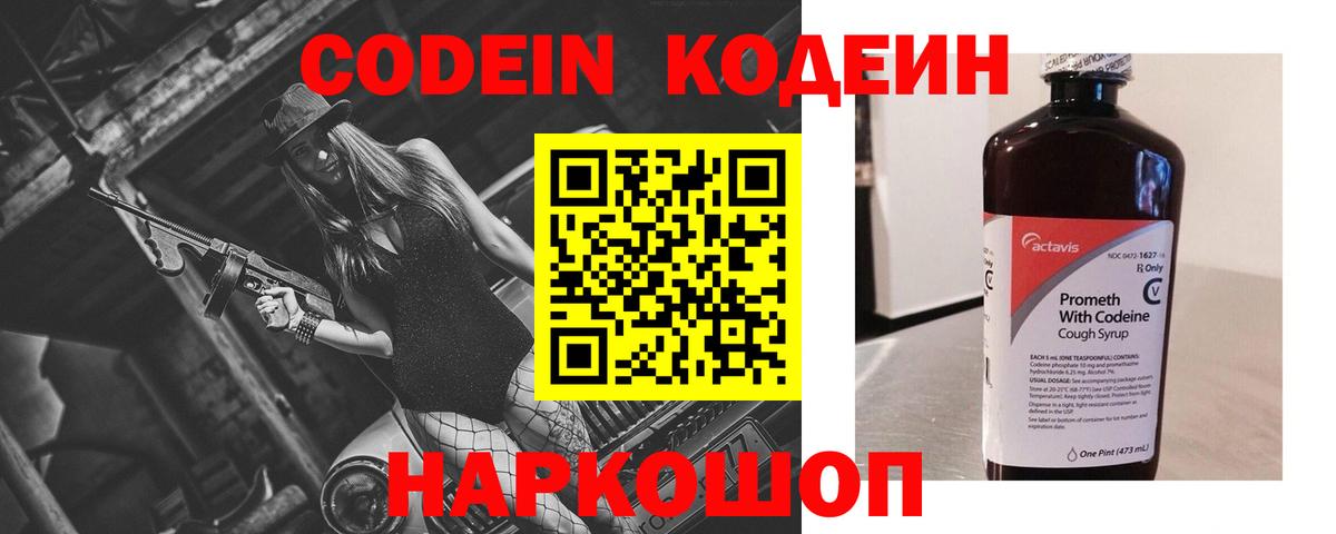 Кодеин Purple Drank Фролово