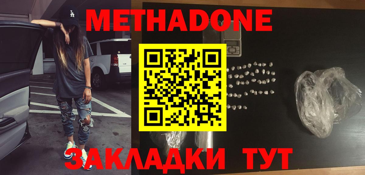 Метадон белоснежный Фролово
